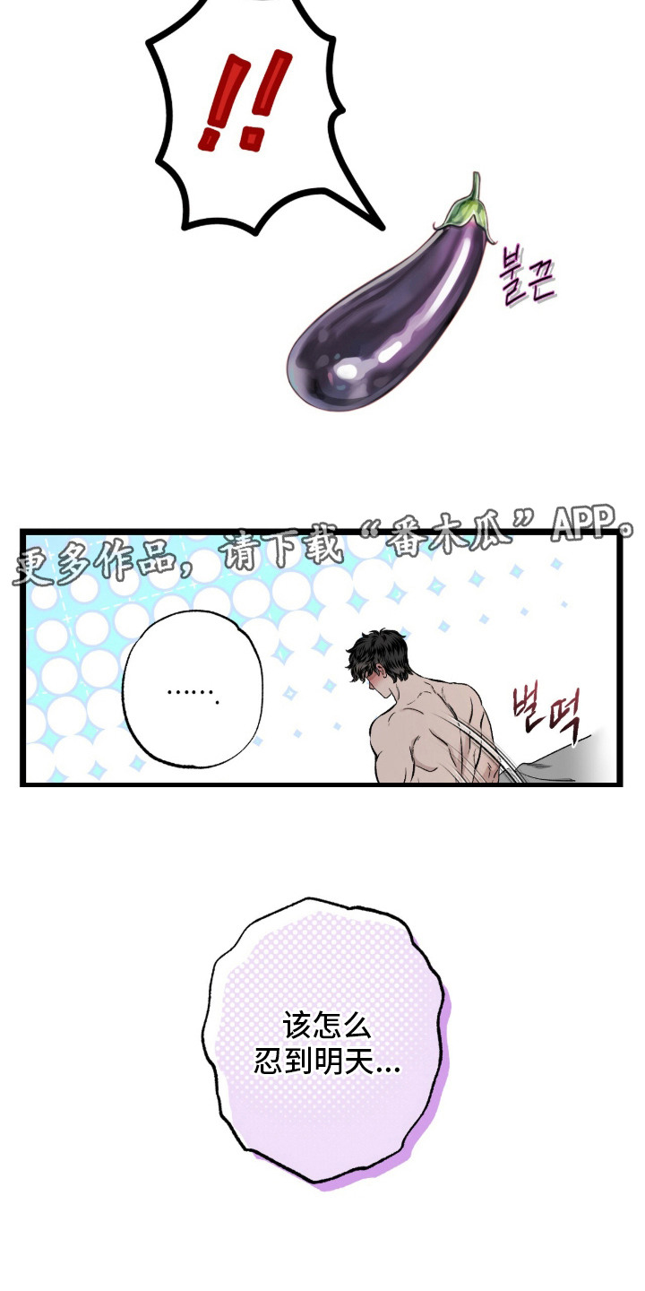 狂夜共生漫画,第10章：如释重负4图