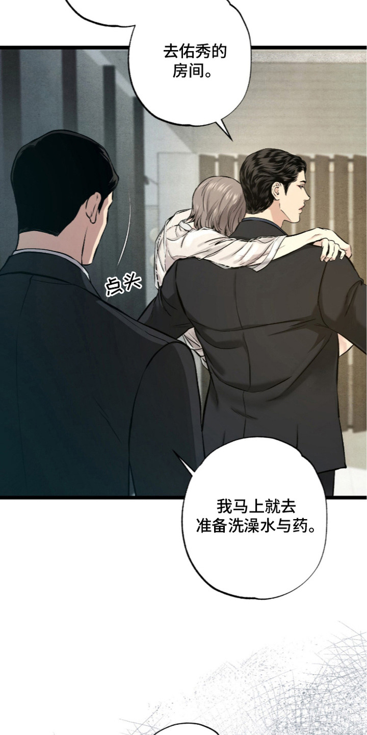 狂夜共生漫画,第15章：腿软4图