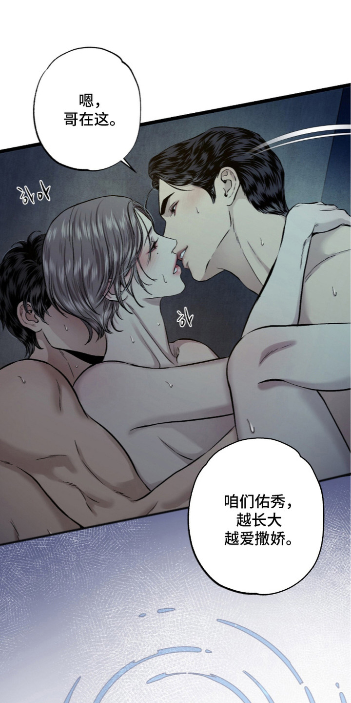 狂夜共生漫画,第27章：唯一的念头2图