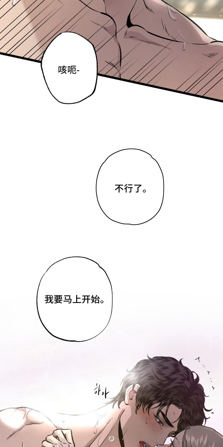 狂夜共生漫画,第12章：依赖2图