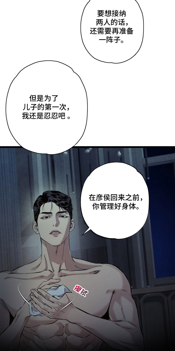 狂夜共生漫画,第1章：烦心事5图