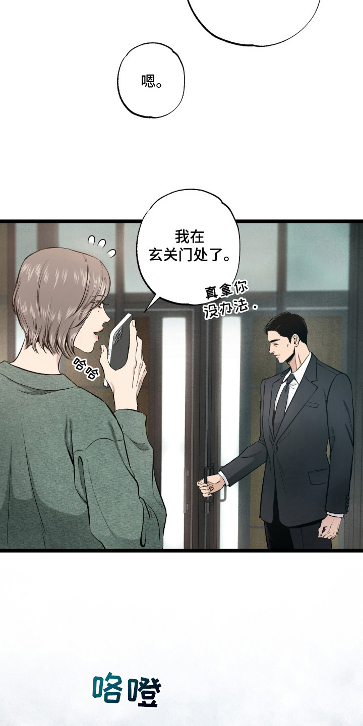 狂夜共生漫画,第2章：生态法则2图