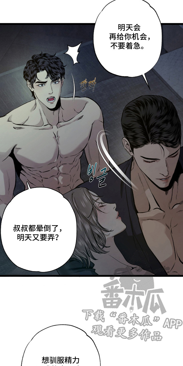 狂夜共生漫画,第8章：晕过去3图