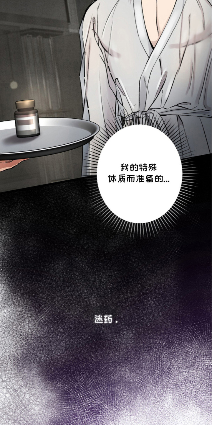 狂夜共生漫画,第3章：做准备5图