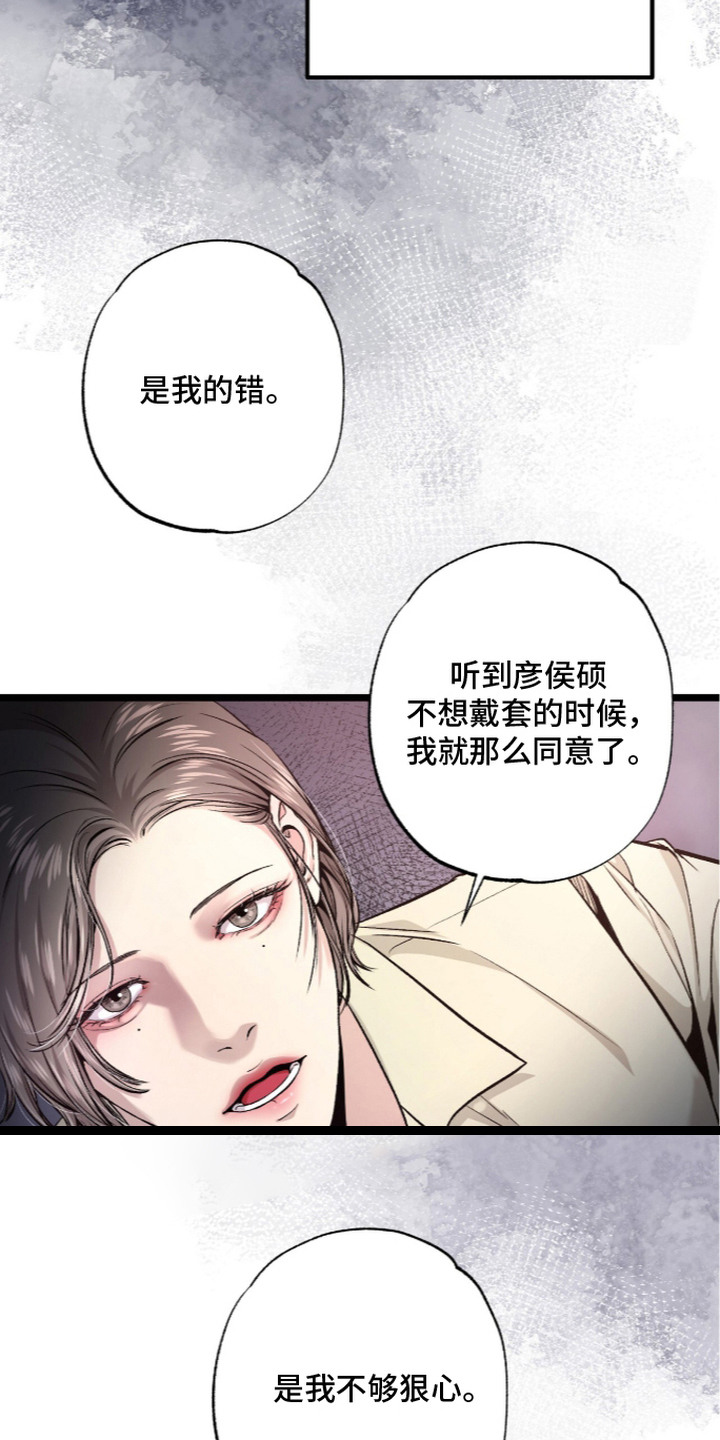 狂夜共生漫画,第17章：可以理解4图