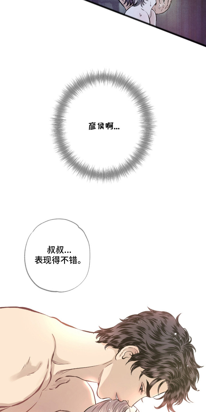 狂夜共生漫画,第21章：要疯了3图