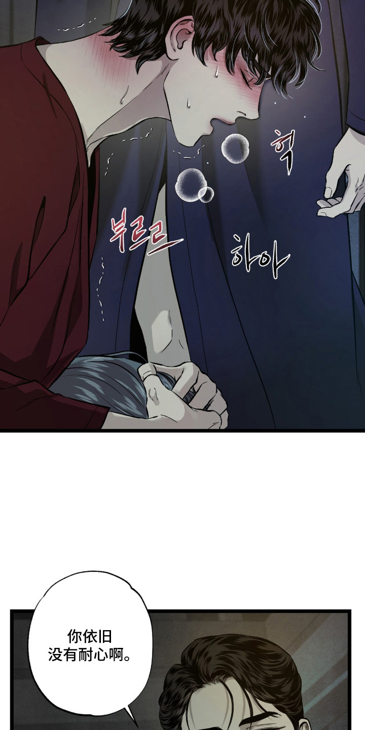 狂夜共生漫画,第20章：没耐心1图