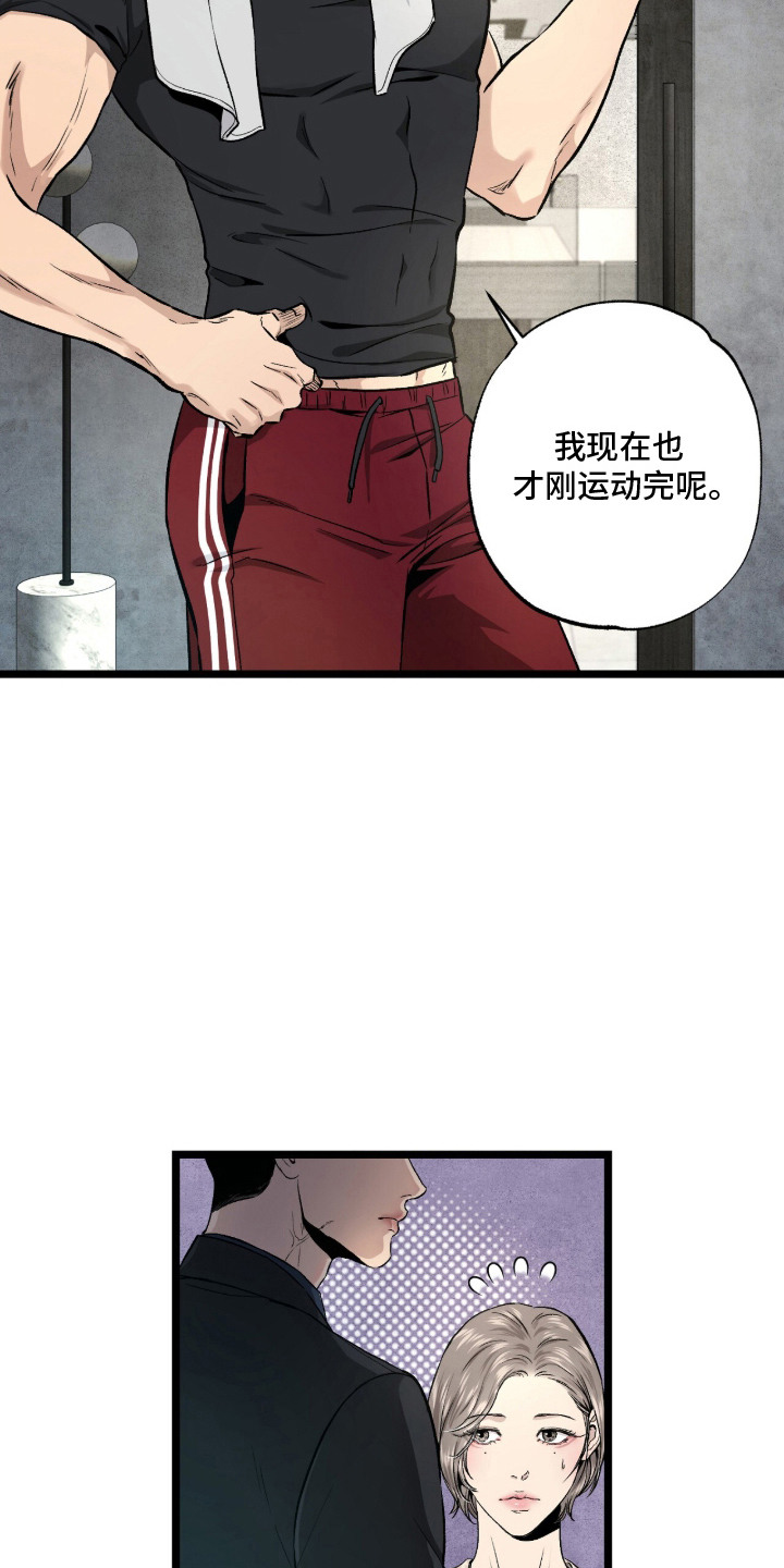 狂夜共生漫画,第11章：共生关系4图