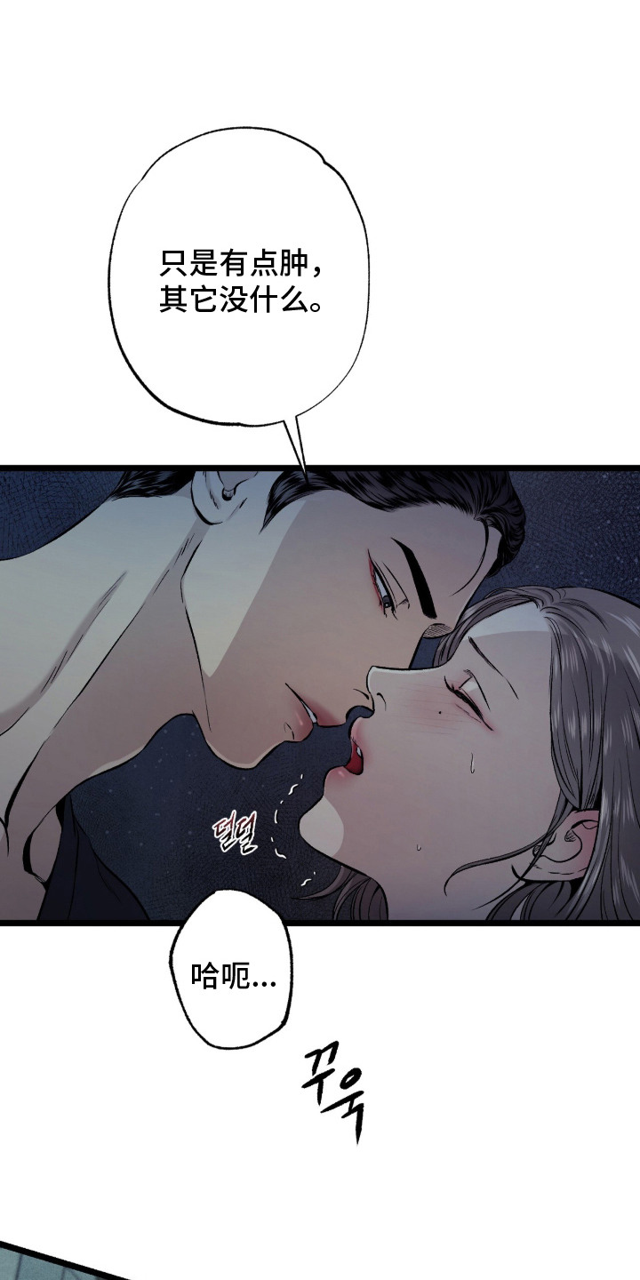 狂夜共生漫画,第9章：后遗症2图