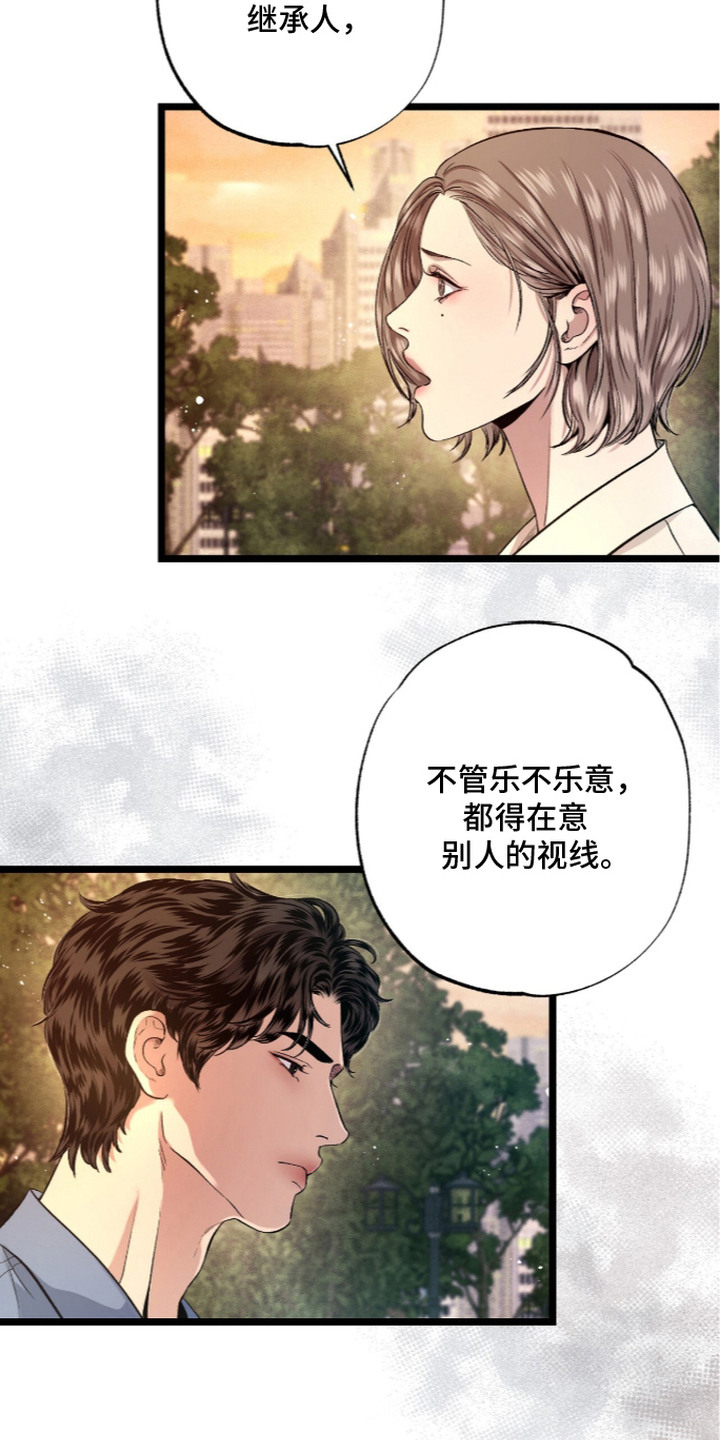 狂夜共生漫画,第23章：约会5图