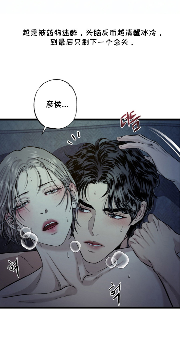 狂夜共生漫画,第27章：唯一的念头5图