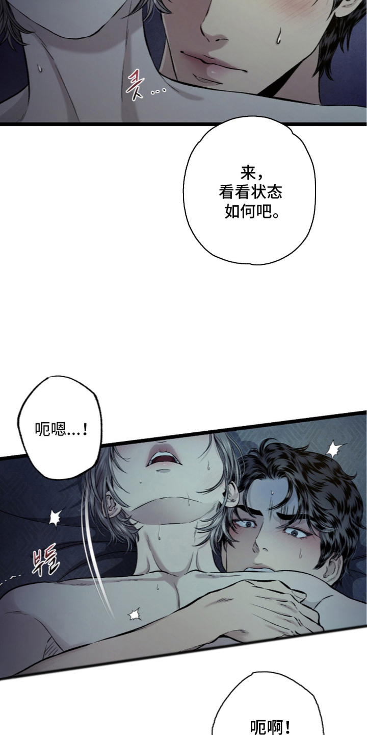 狂夜共生漫画,第26章：催促1图