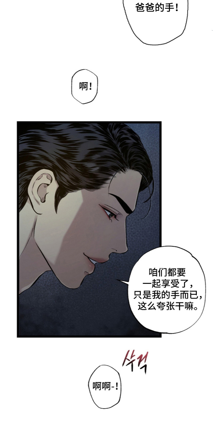 狂夜共生漫画,第26章：催促2图
