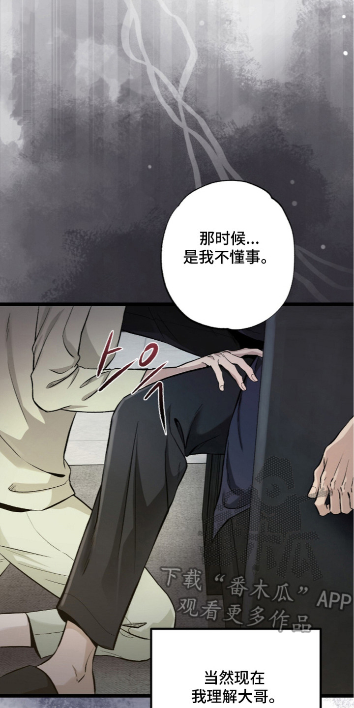 狂夜共生漫画,第17章：可以理解3图