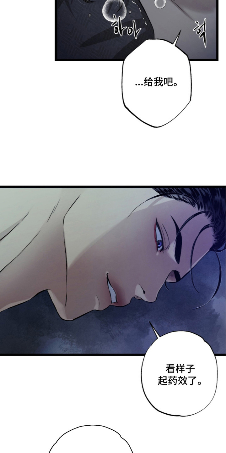狂夜共生漫画,第26章：催促3图