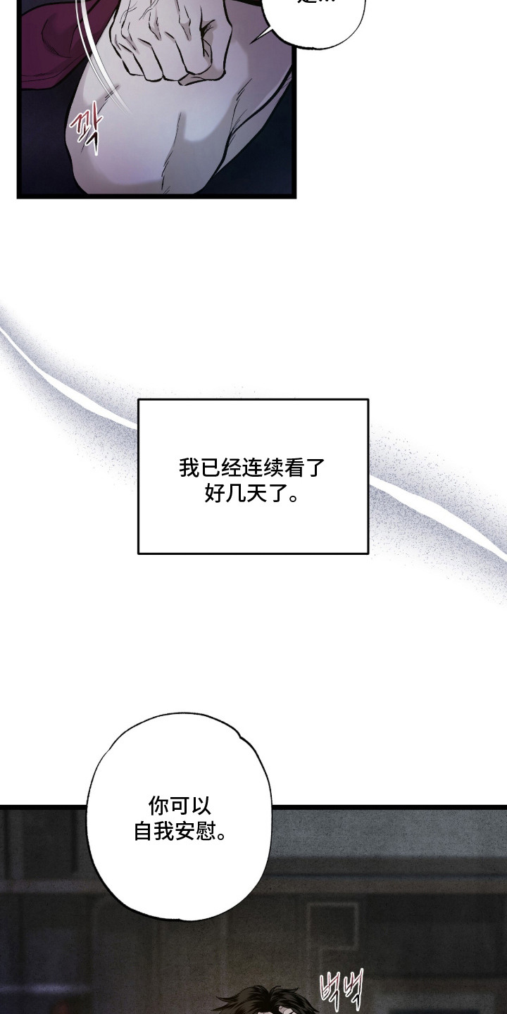 狂夜共生漫画,第21章：要疯了1图