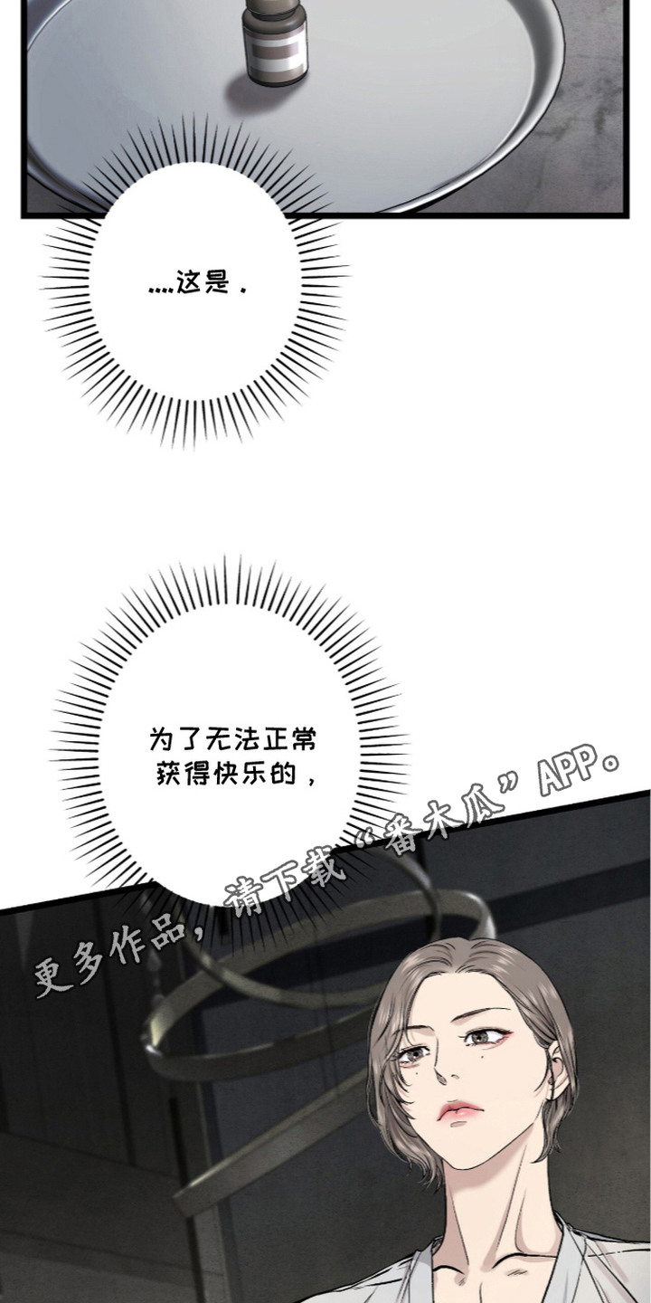 狂夜共生漫画,第3章：做准备4图