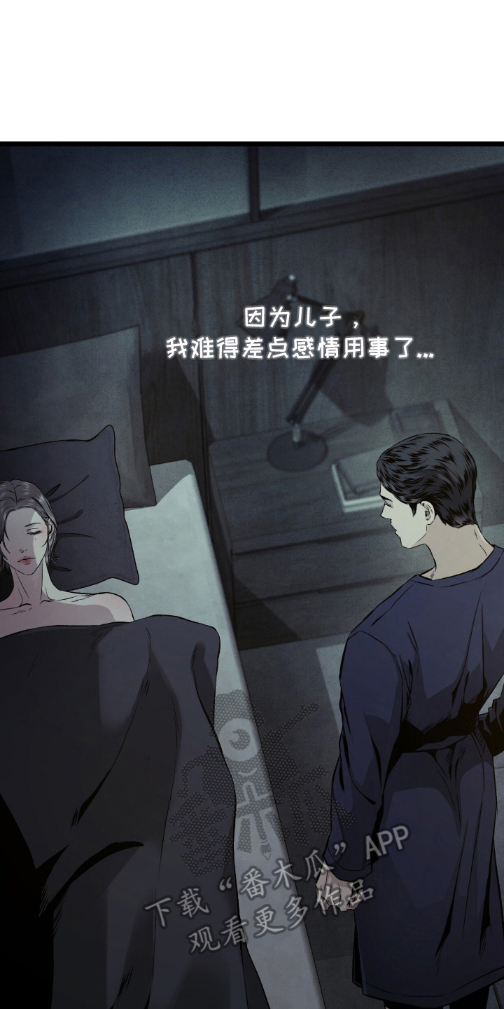 狂夜共生漫画,第8章：晕过去2图