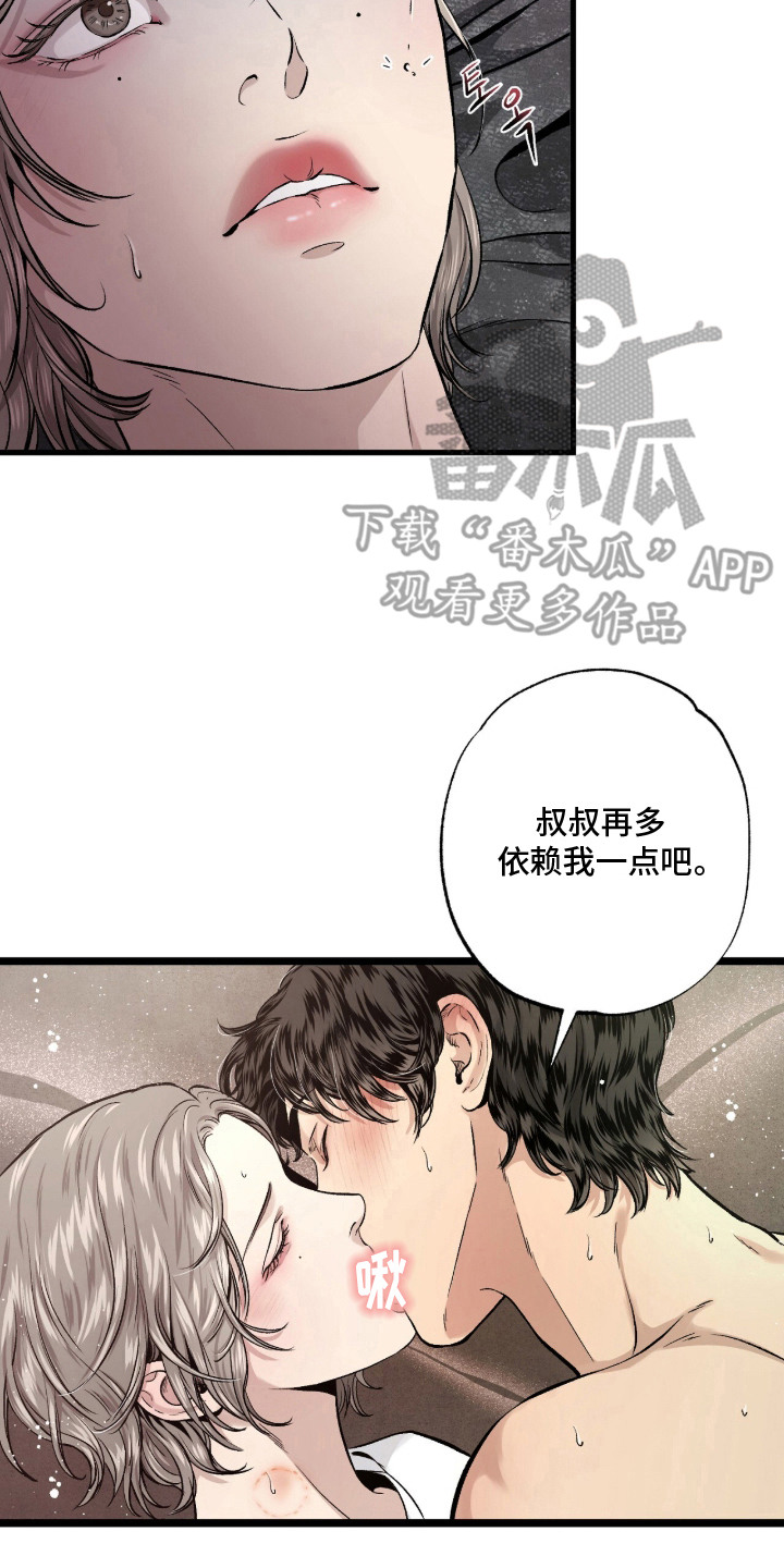 矿业公司logo图片漫画,第12章：依赖1图