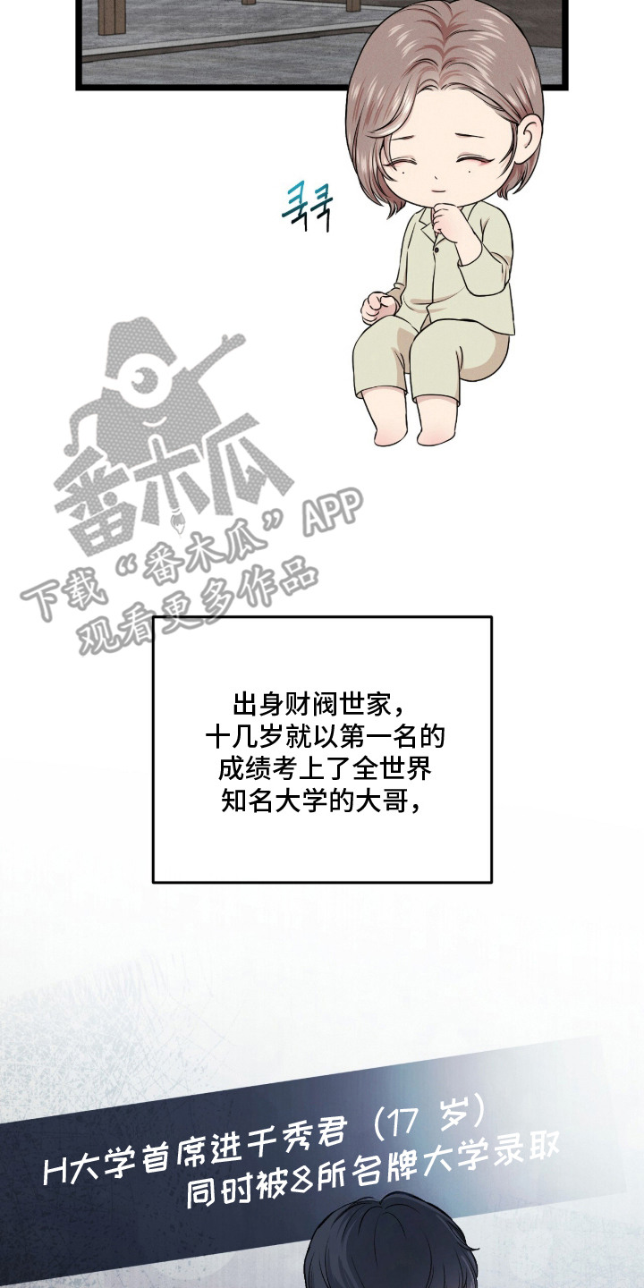 狂夜共生漫画,第18章：话题4图