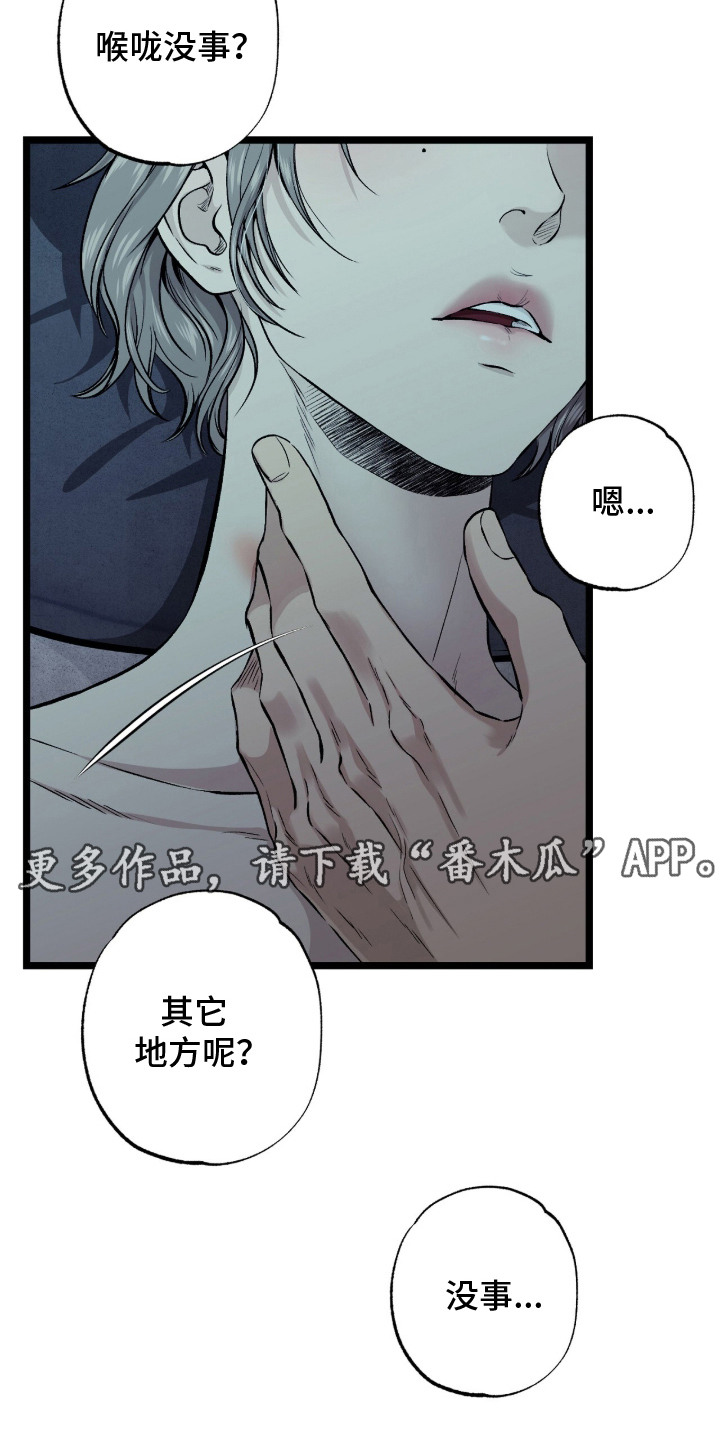 狂夜共生漫画,第9章：后遗症4图