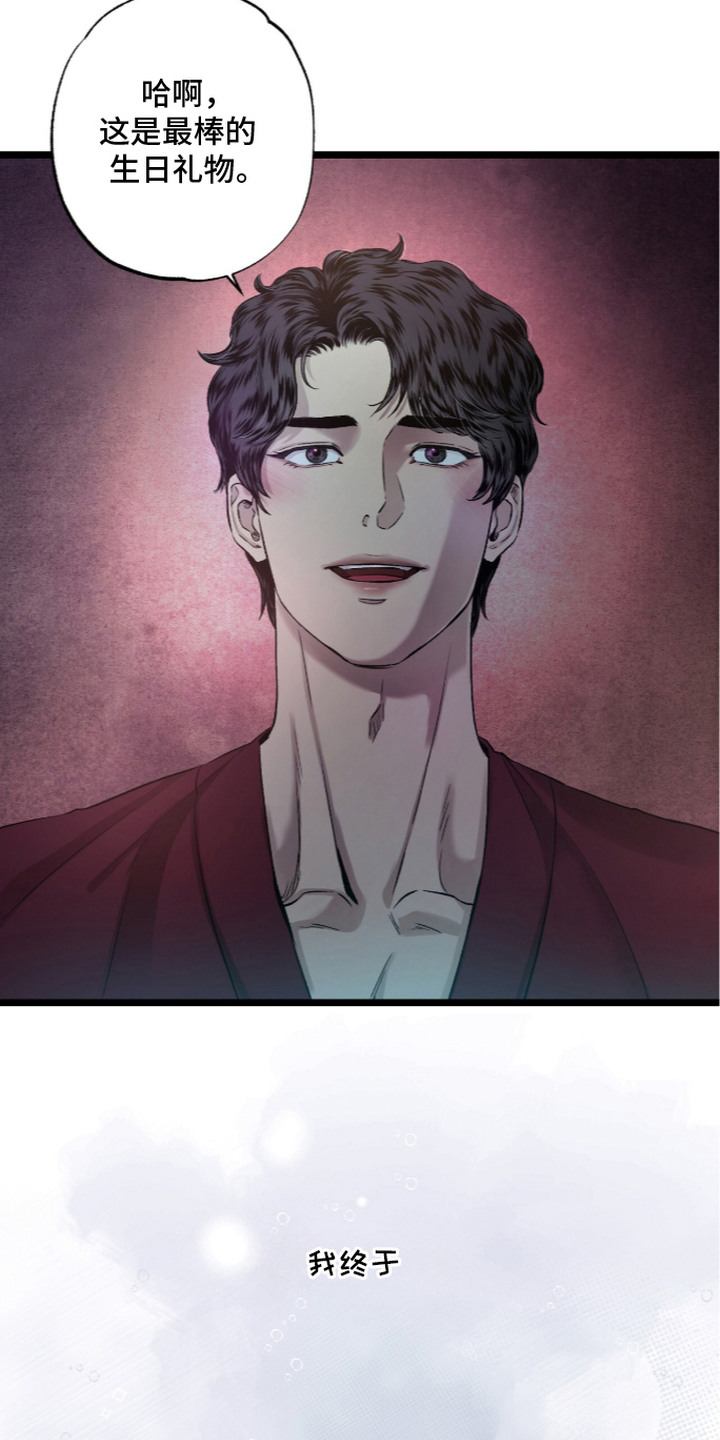 狂夜共生漫画,第4章：生日礼物1图