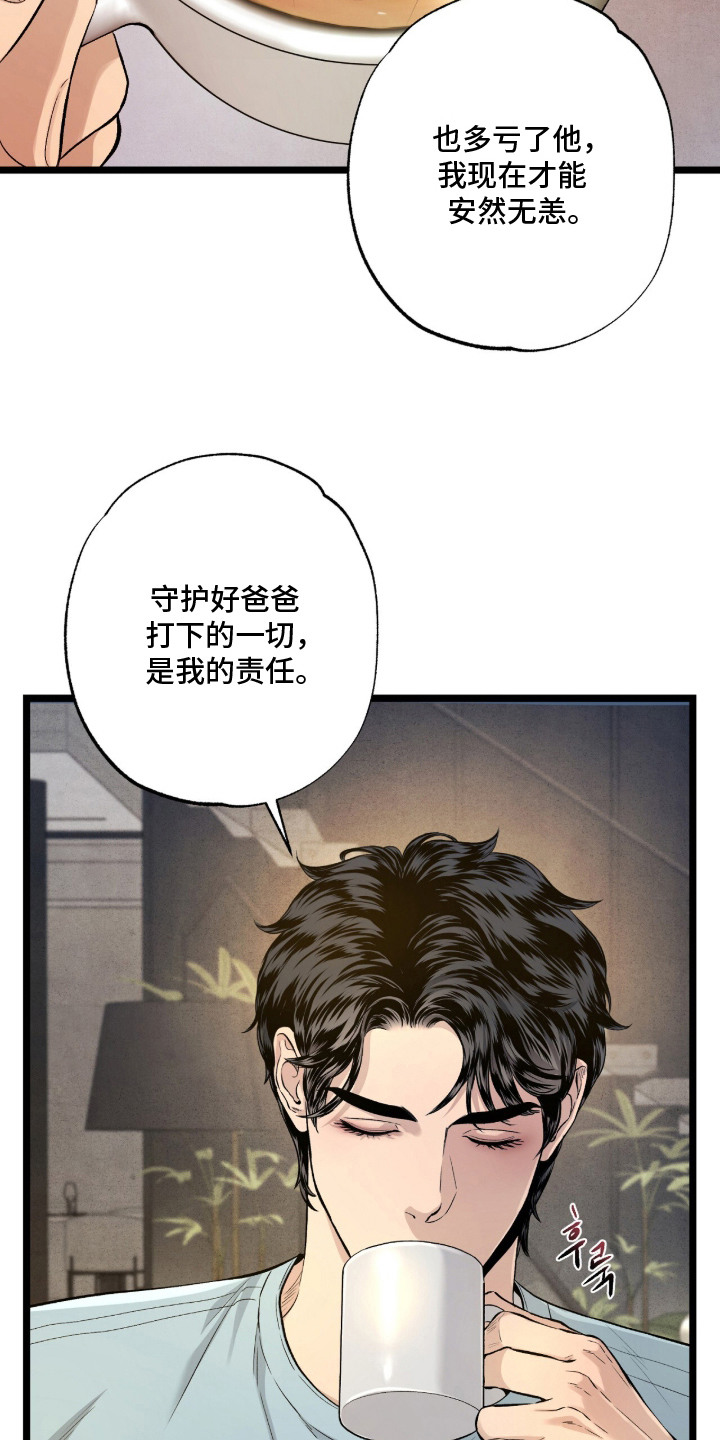 狂夜共生漫画,第22章：枷锁5图