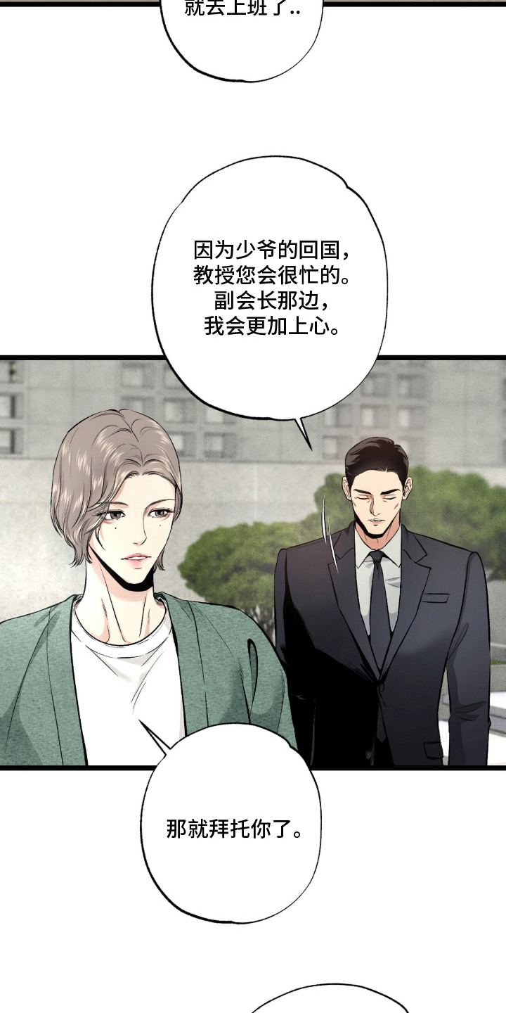狂夜共生漫画,第2章：生态法则4图