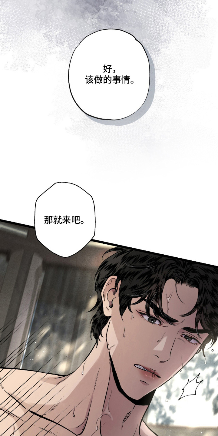 狂夜共生漫画,第12章：依赖1图