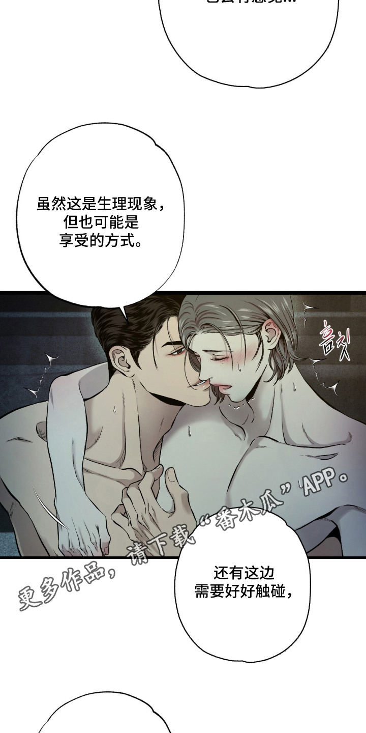 狂夜共生漫画,第19章：紧紧抓着4图