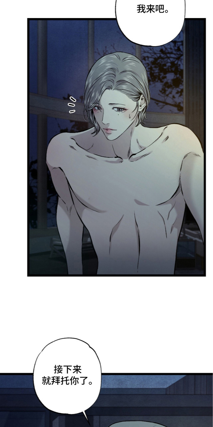 狂夜共生漫画,第5章：值得期待5图