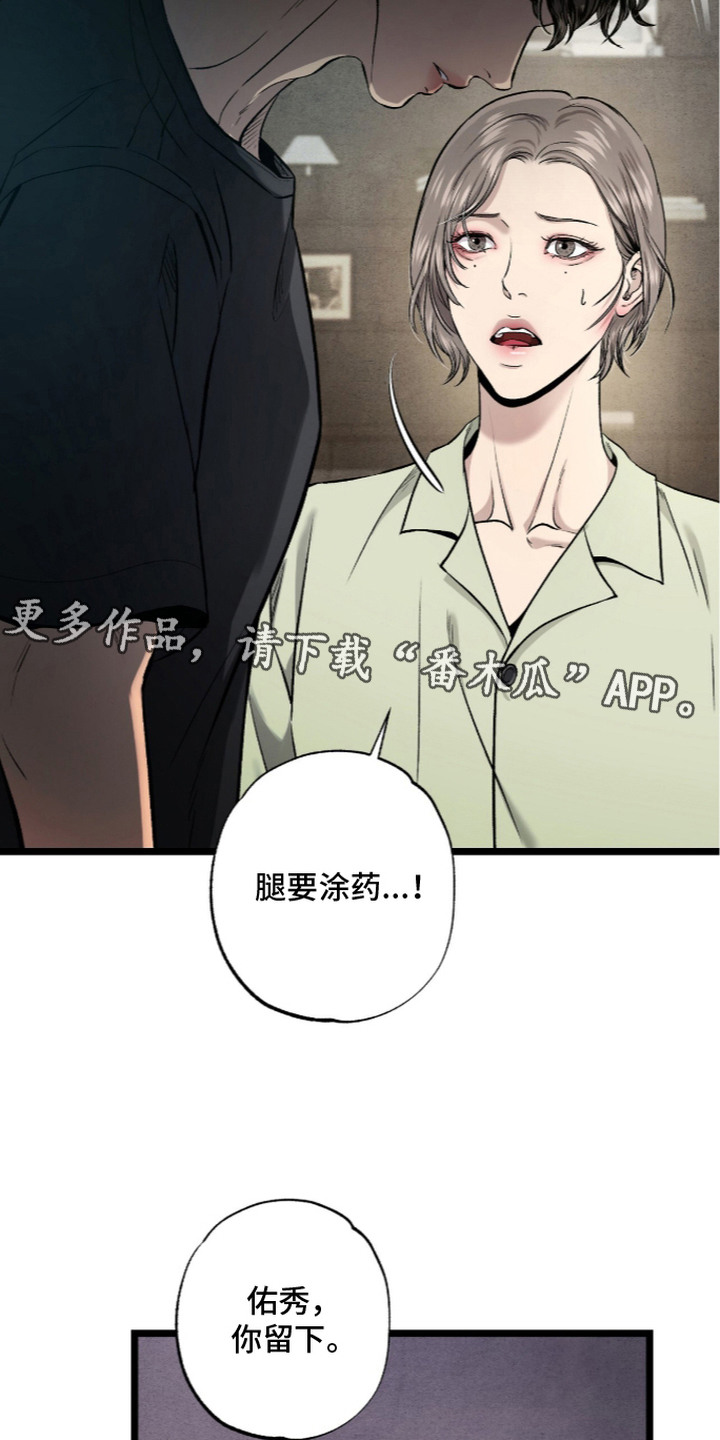 狂夜共生漫画,第16章：惩罚4图