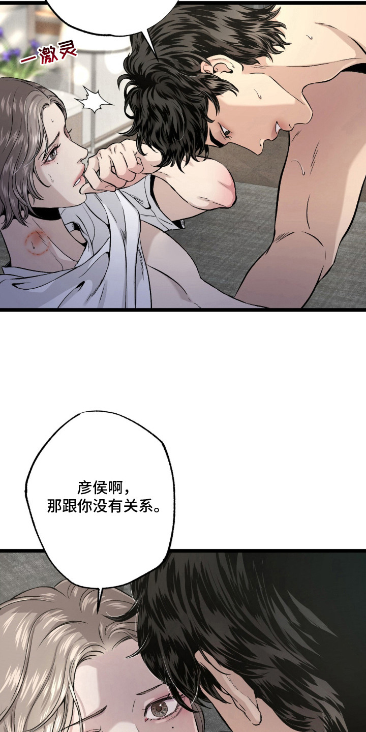 矿业公司logo图片漫画,第12章：依赖1图