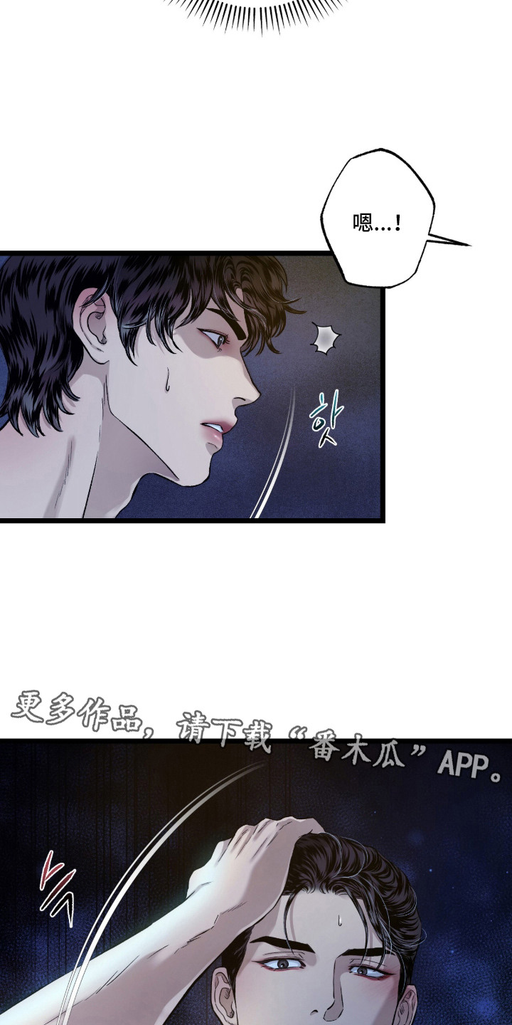 狂夜共生漫画,第21章：要疯了4图