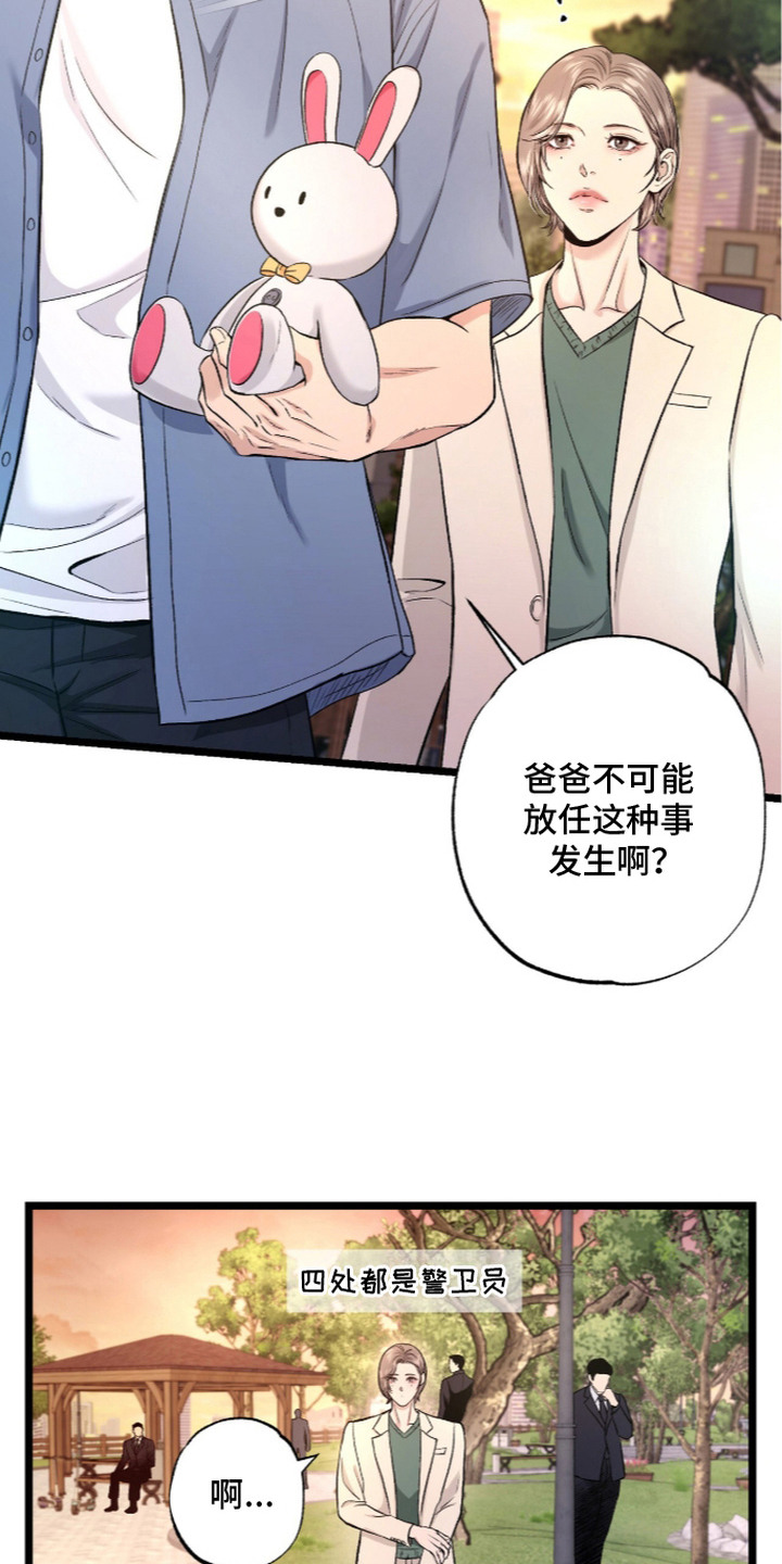 狂夜共生漫画,第24章：承诺5图