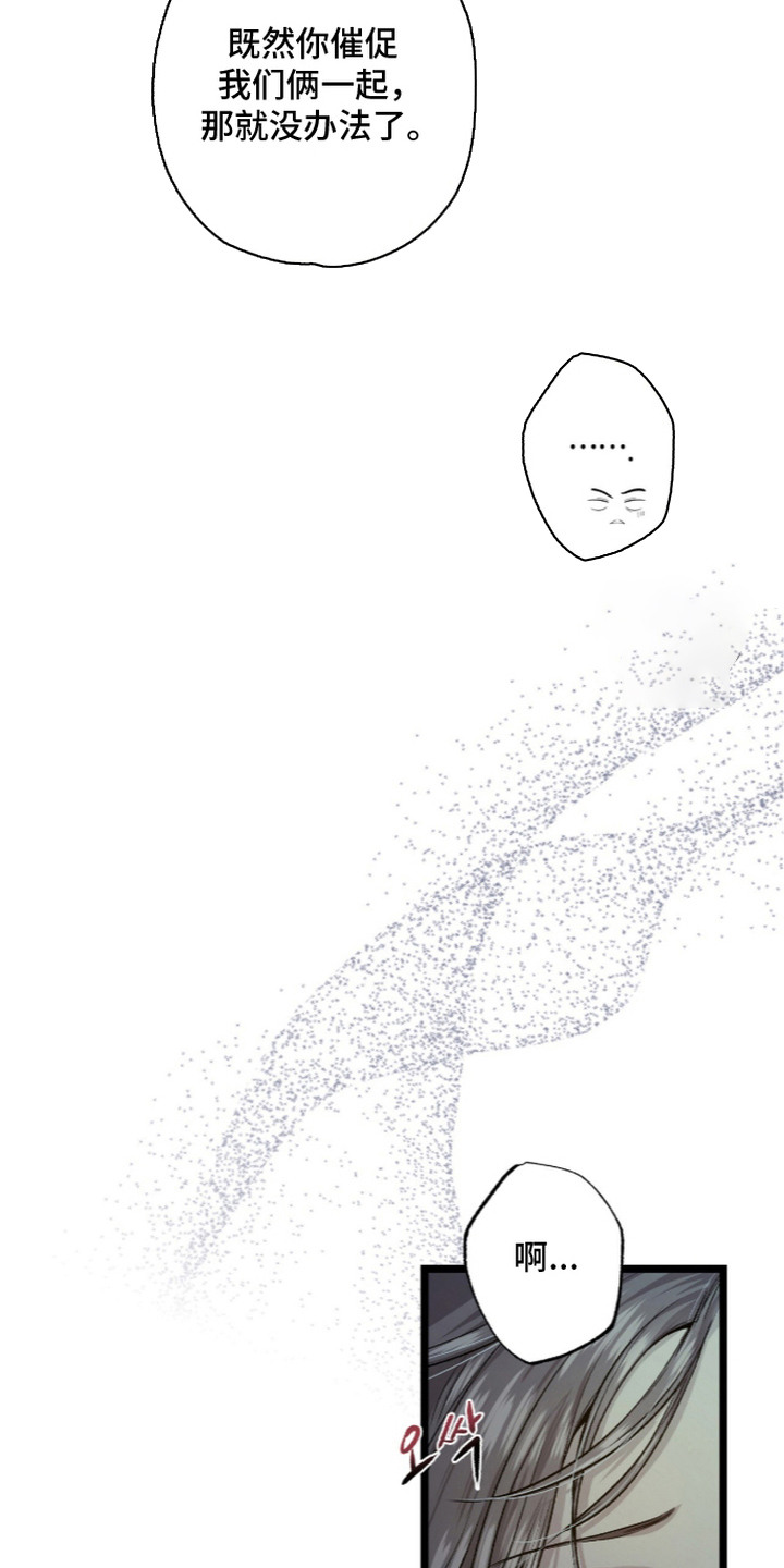 狂夜共生漫画,第26章：催促4图