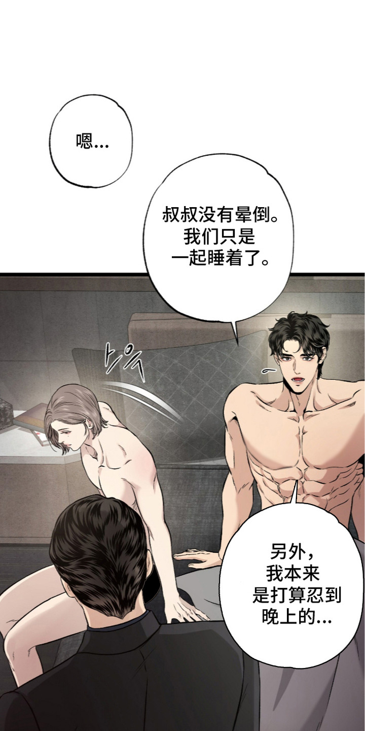 狂夜共生漫画,第14章：威压2图