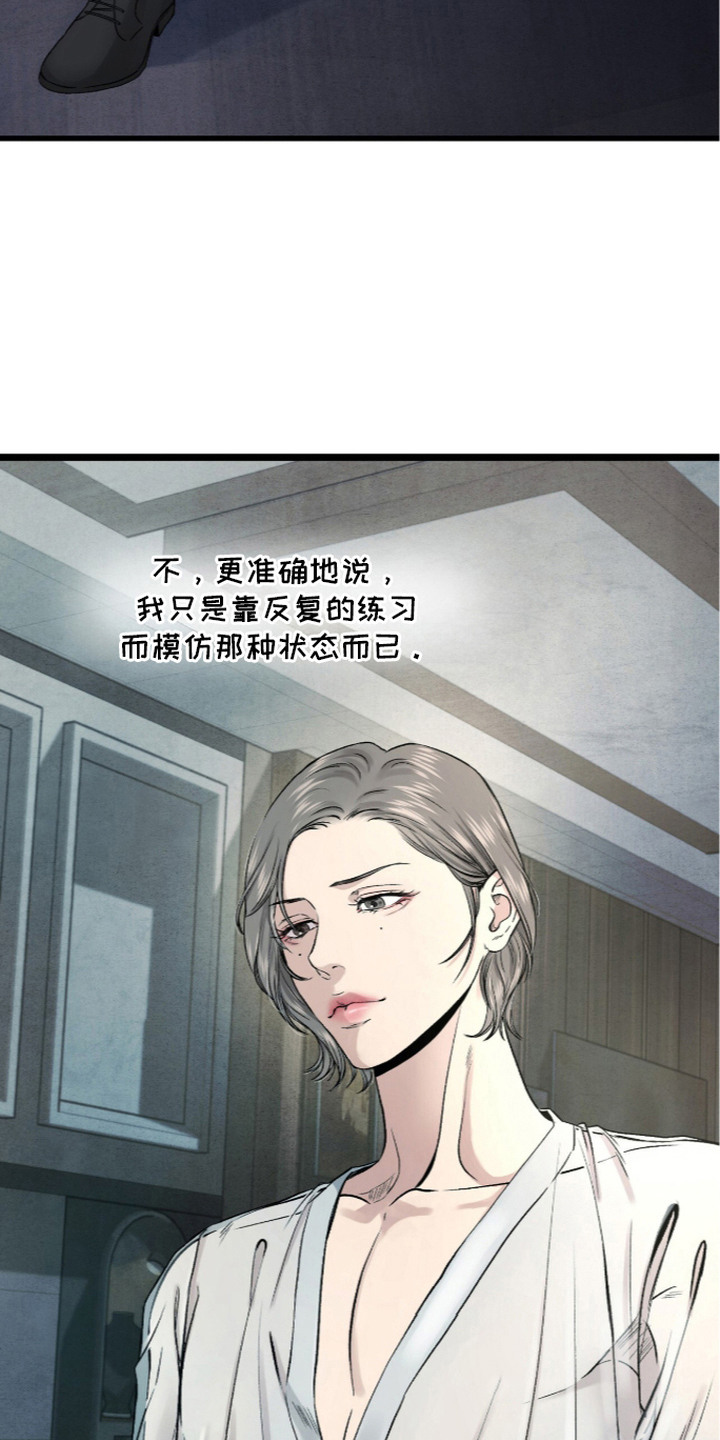 狂夜共生漫画,第3章：做准备5图