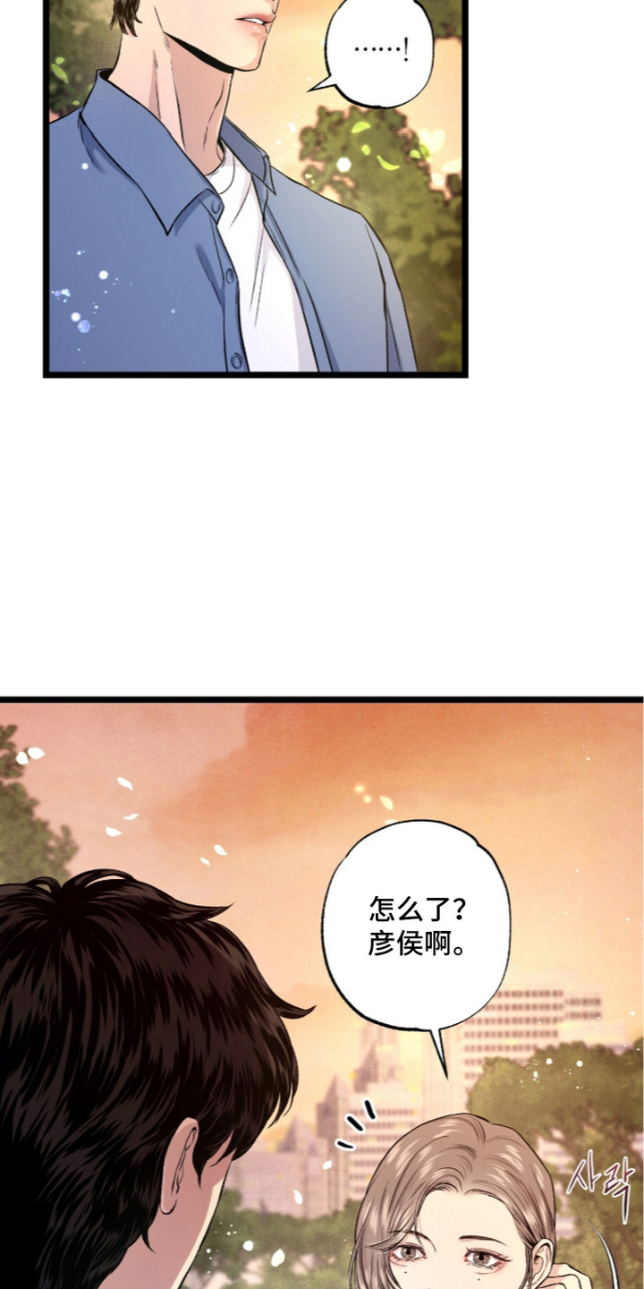狂夜共生漫画,第23章：约会5图