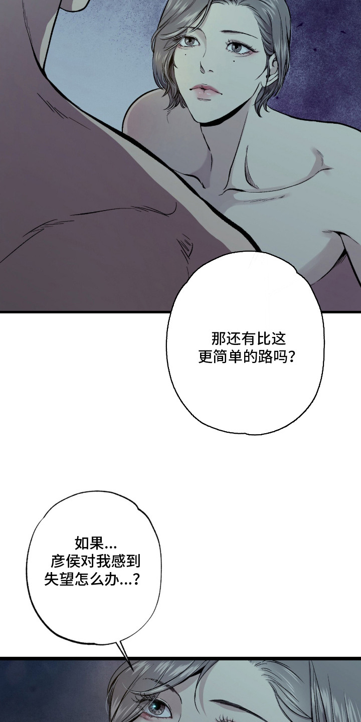 狂夜共生漫画,第1章：烦心事1图