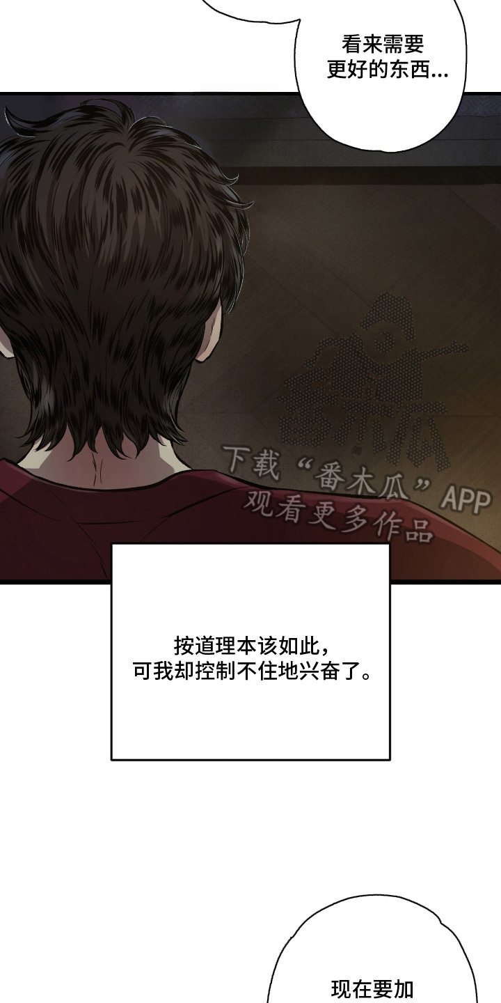 狂夜共生故事背景漫画,第19章：紧紧抓着2图