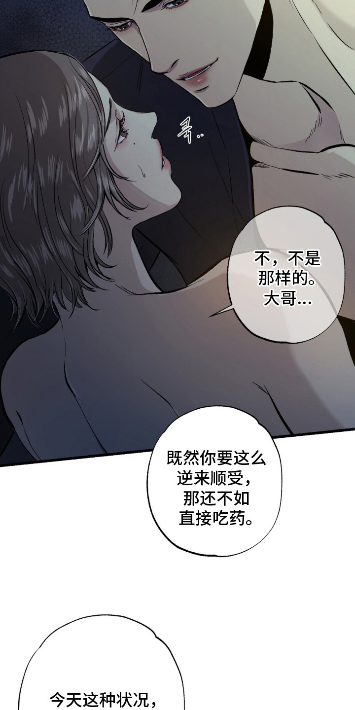 狂夜共生漫画,第9章：后遗症4图
