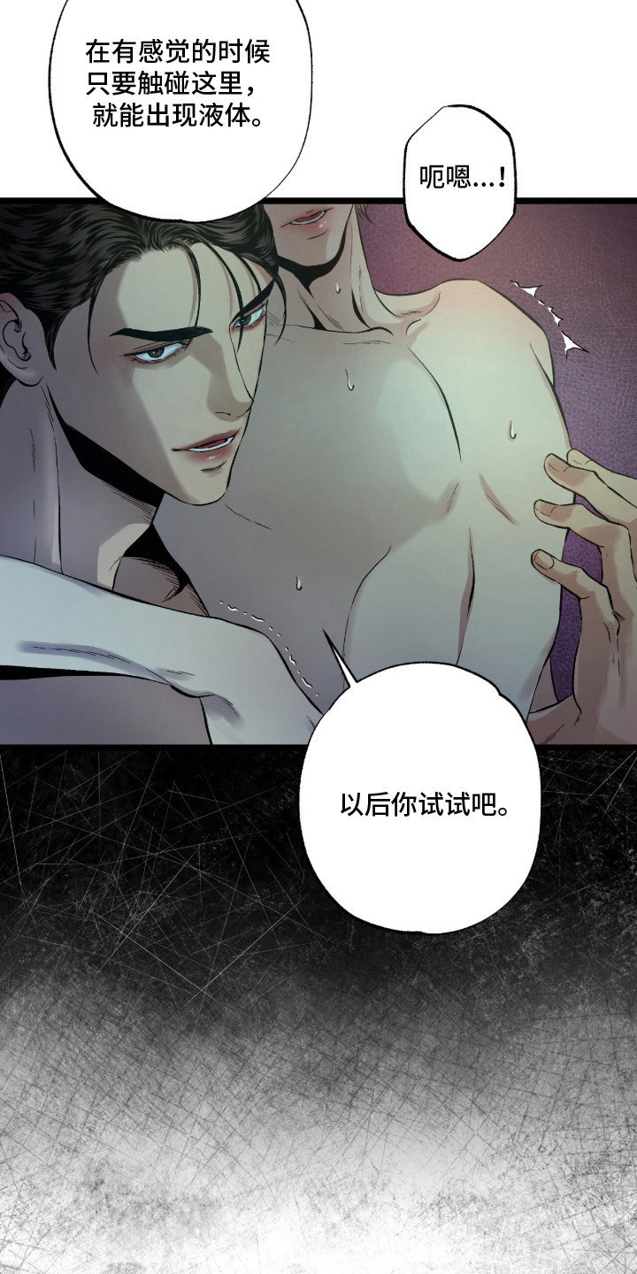 狂夜共生漫画,第19章：紧紧抓着5图