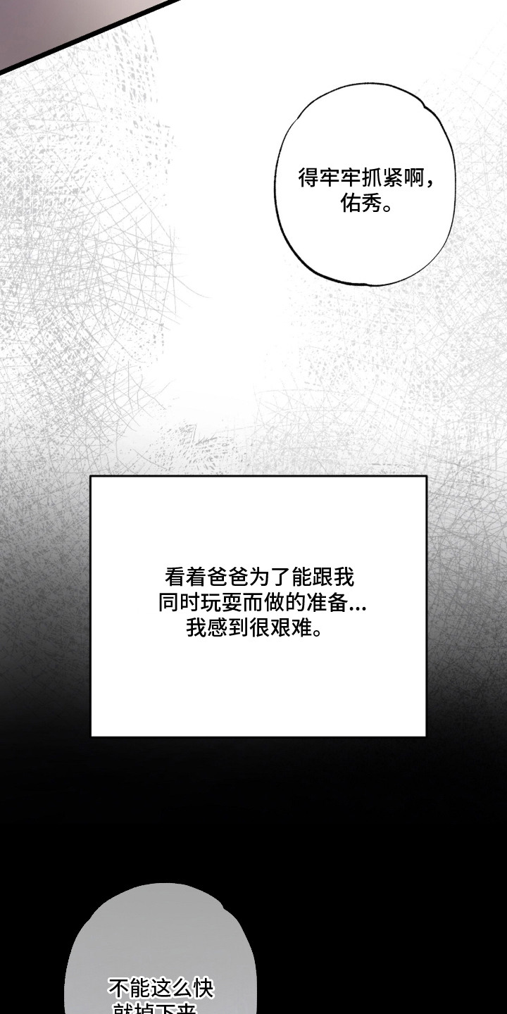 狂夜共生漫画,第19章：紧紧抓着5图