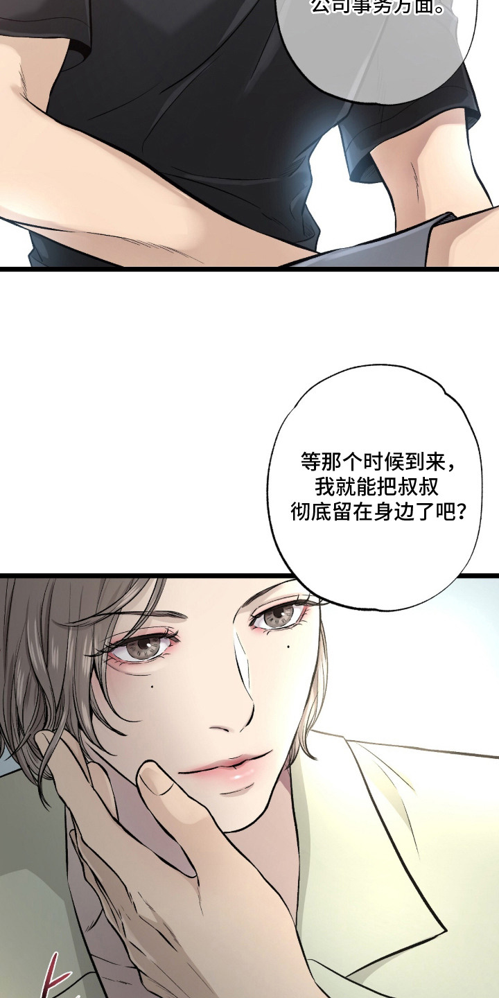 矿业公司logo图片漫画,第18章：话题3图