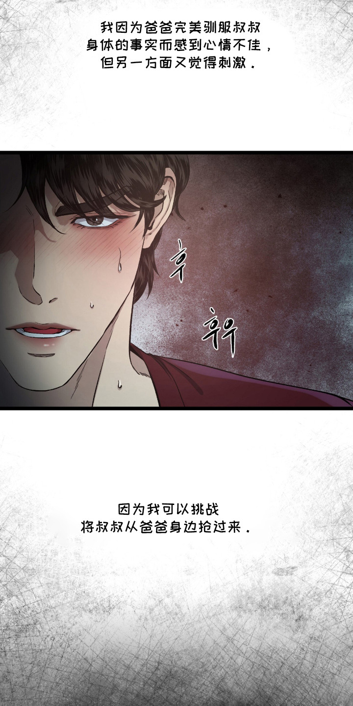 狂夜共生漫画,第19章：紧紧抓着1图