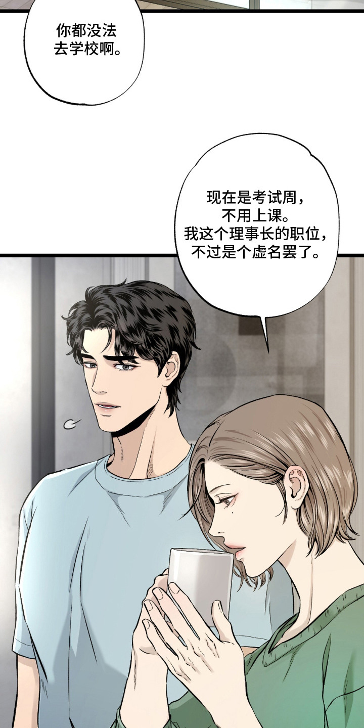 狂夜共生漫画,第22章：枷锁2图