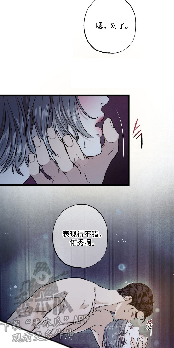狂夜共生漫画,第21章：要疯了2图