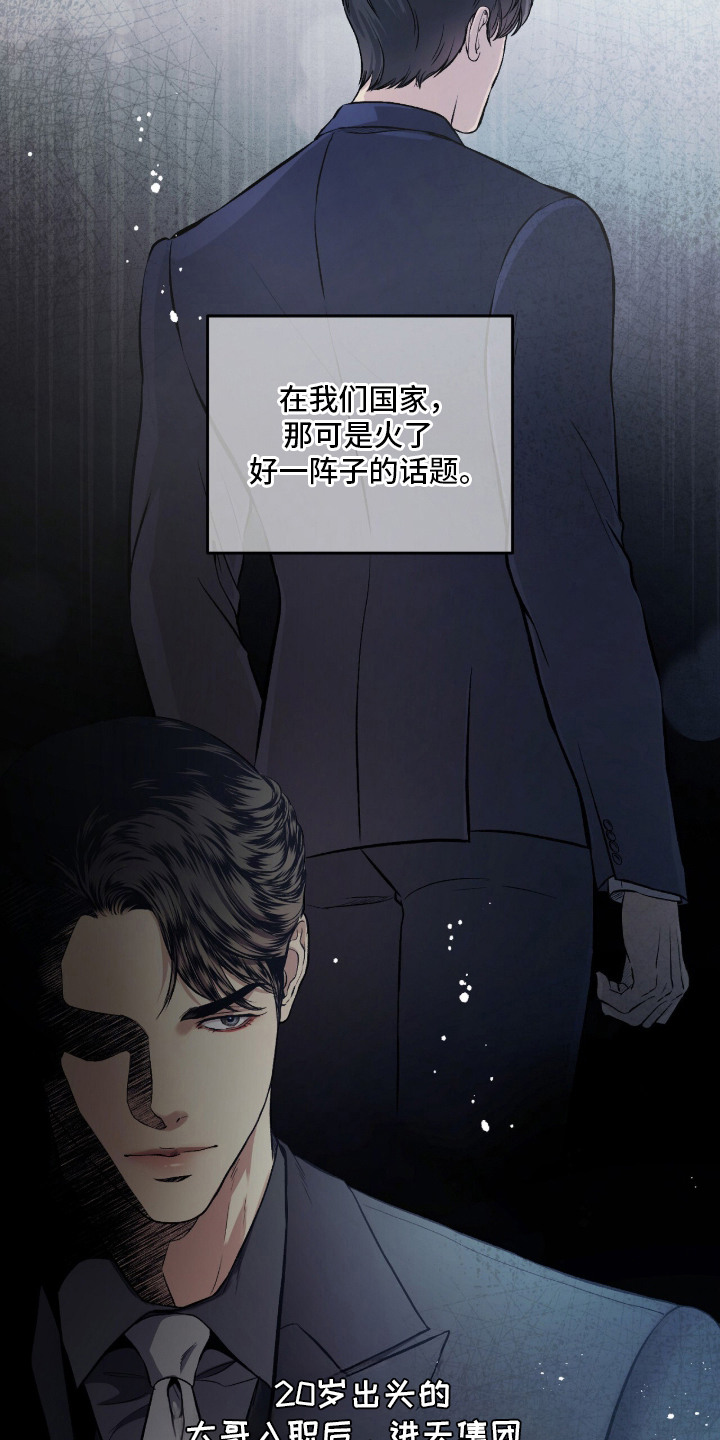 狂夜共生漫画,第18章：话题5图