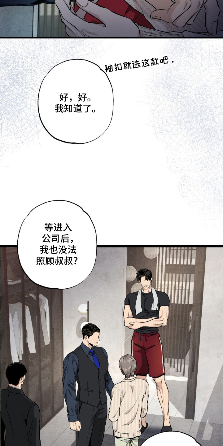 狂夜共生漫画,第11章：共生关系1图